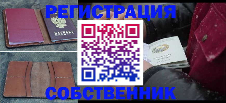 временная регистрация купить в Лосино-Петровском